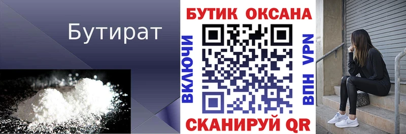БУТИРАТ вода  Полесск 